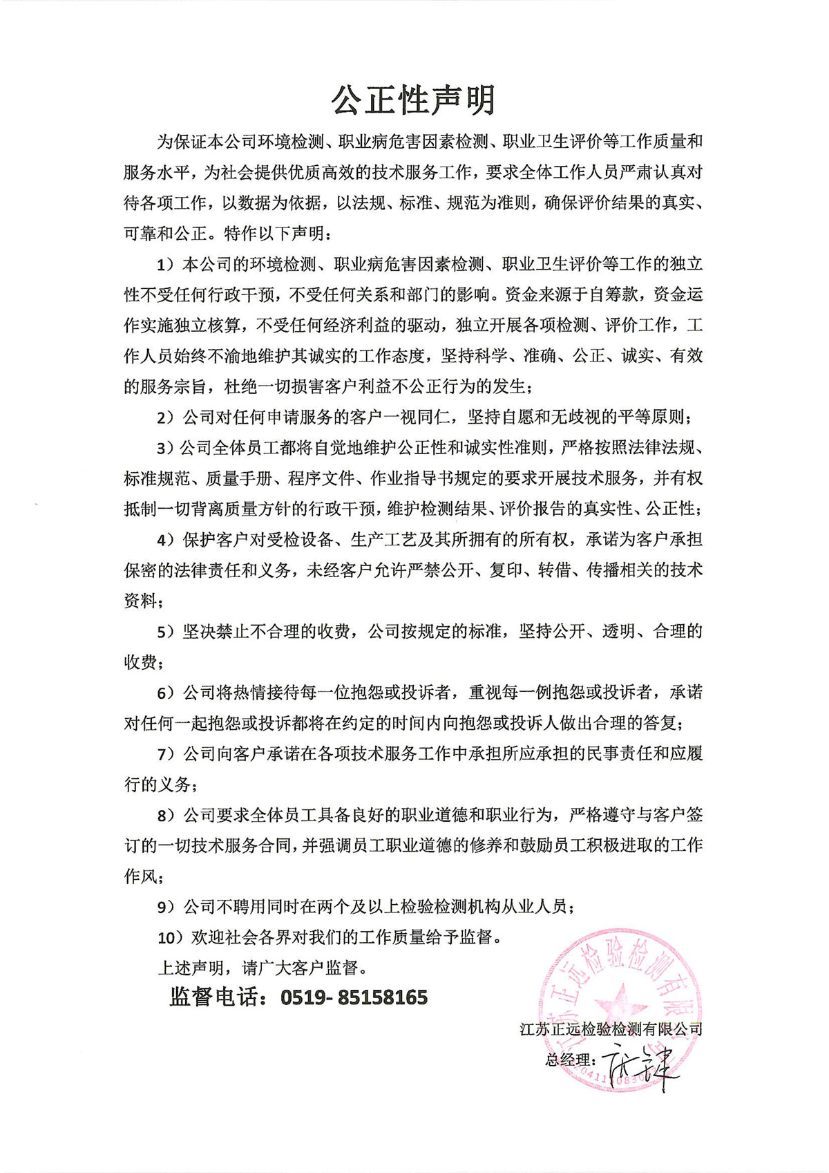 公正性聲明