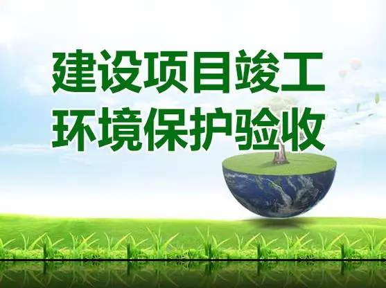 環(huán)境竣工驗收公示-揚(yáng)子江藥業(yè)集團(tuán)江蘇海浪藥業(yè)有限公司心腦血管疾病和感染性疾病藥物制劑制造，功效物質(zhì)明確的現(xiàn)代中藥、標(biāo)準(zhǔn)提取物制劑的產(chǎn)業(yè)化項目（部分）竣工環(huán)境保護(hù)驗收監(jiān)測報告表